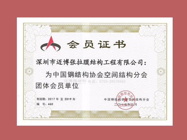 空間協(xié)會(huì)會(huì)員證書