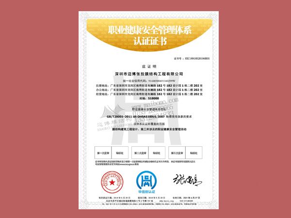 職業(yè)健康安全管理體系認證證書01