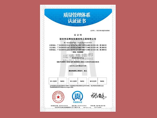 質(zhì)量管理體系認(rèn)證證書03